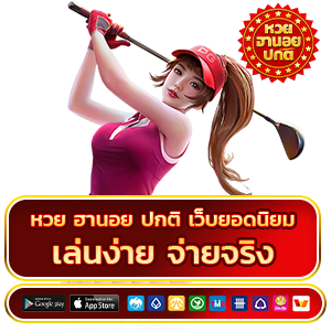 ดูผลหวยฮานอย