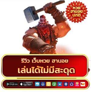เว็บหวยฮานอย